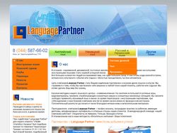 Языковый центр - Language Partner