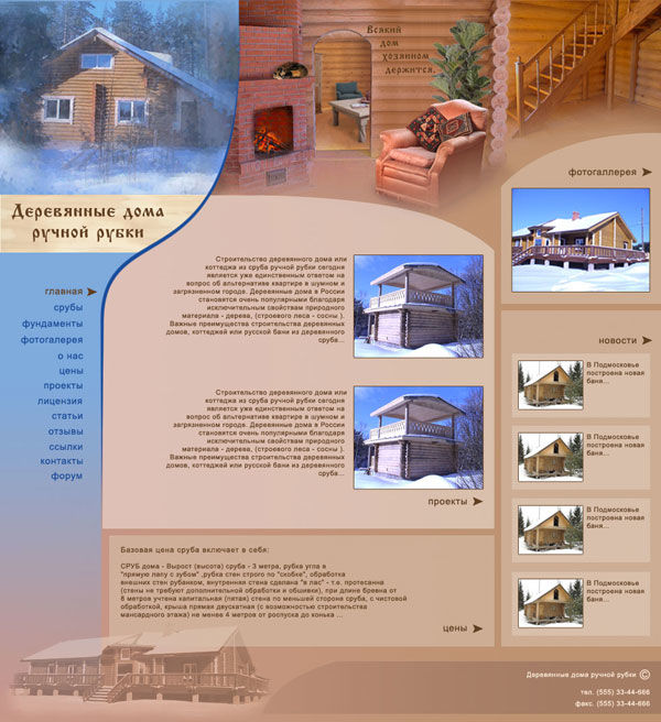 Дома ручной рубки.jpg