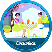 сосновка 180.png