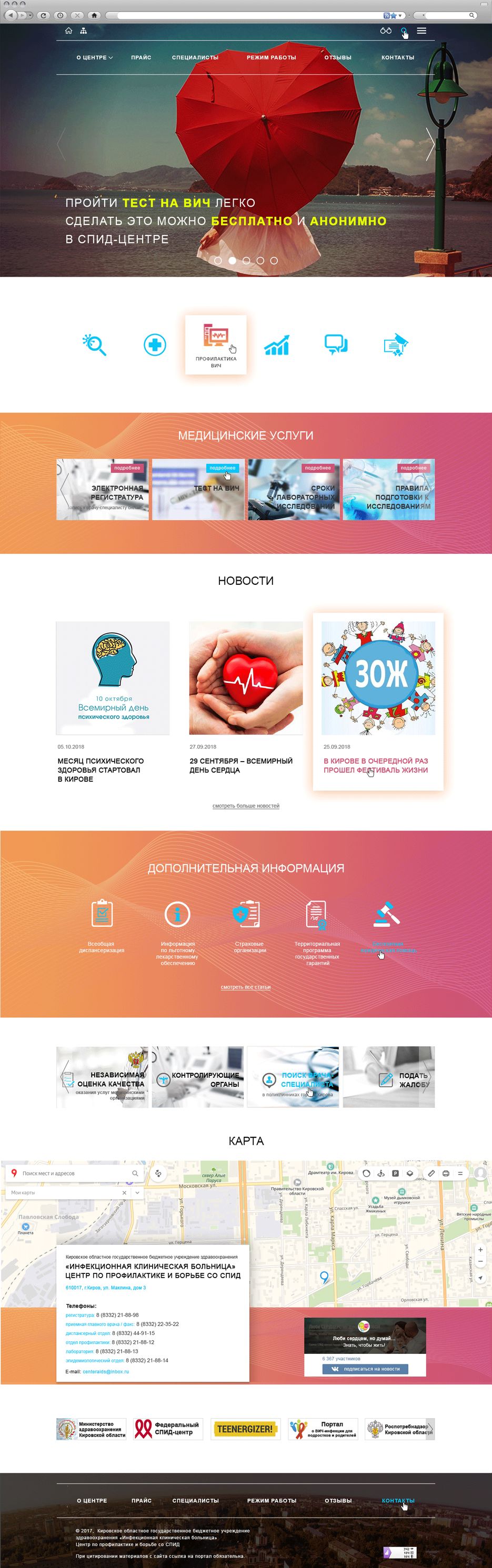 aids_главная_ок.png