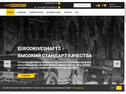 Интернет-магазин автозапчастей - EURODRIVESHAFTS