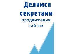 раскрутка сайтов