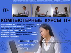 Сайт-визитка +IT Компьютерные курсы