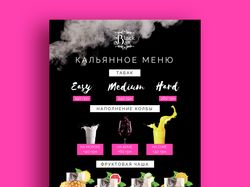 Кальянное меню