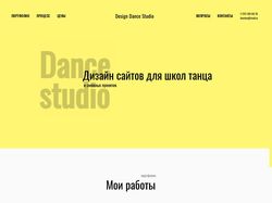 Дизайн сайтов для школ танца