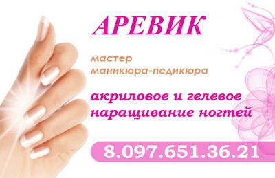 Визитка мастера маникюра.jpg