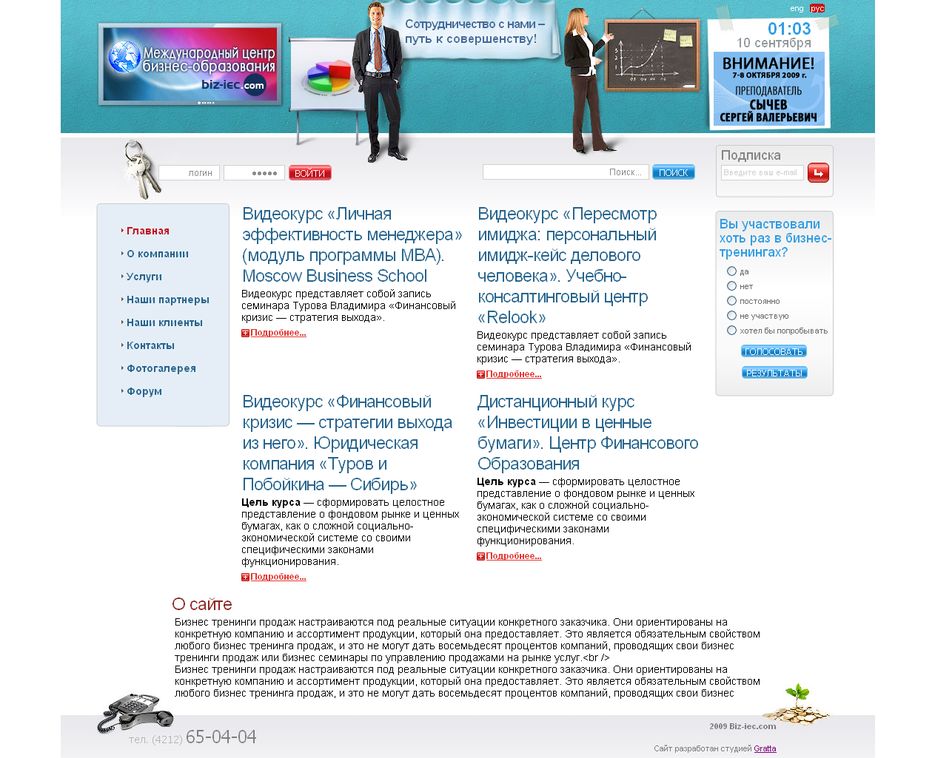 Международный центр бизнес-образования Biz-iec.com.png