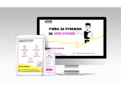 Дизайн сайта с адаптацией для Study match