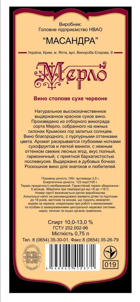 Контрэтикетка вина Мерло Массандра.jpg