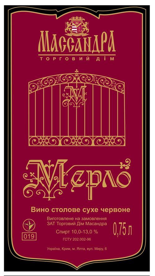 Этикетка вина Мерло Массандра.jpg