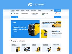 Интернет-магазин для фирмы "Лига сварки"