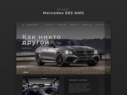 Landing Page Mercedes E63 AMG Concept