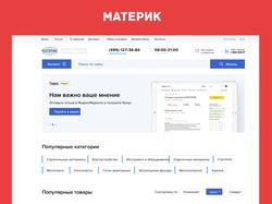 Интернет-магазин стройматериалов "Материк"