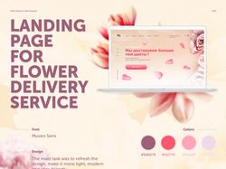 Дизайн сайта, доставка цветов