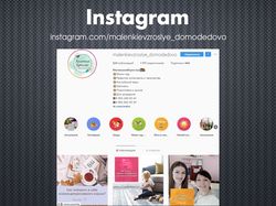 Детский клуб / Instagram