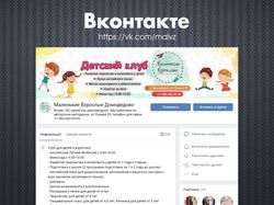 Детский клуб / Вконтакте