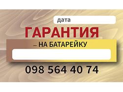 Визитка для ремонтного отдела