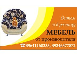 Визитка для производителя мебели
