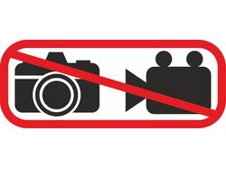 Пиктограмма  Видео- и фотосъемка  запрещенна