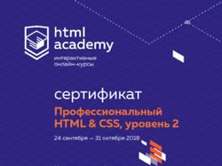 Сертификаты html-academy