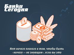 Банки сегодня