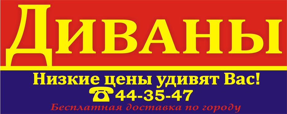 Баннер на мебельный магазин.jpg