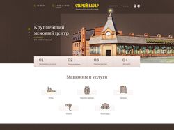 Дизайн landing Page для «Старый базар»