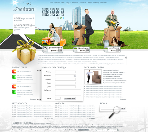 Сайт о грузоперевозках.jpg