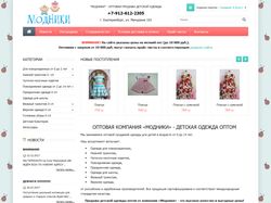 Сайт оптовой торговли детскими товарами