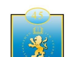 Герб для сайта 45 школы