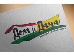 Логотип магазина "Дом и дача"
