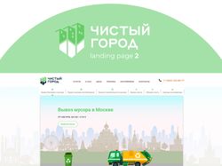 Landing для компании по вывозу мусора в Москве