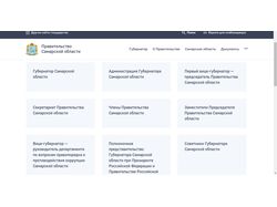 Сайт правительства Самарской области