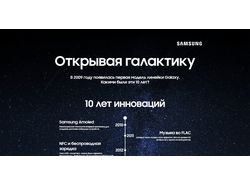 Промо-страница Samsung для сайта 4pda