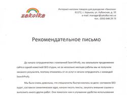 Рекомендательное письмо zakolka.net.ua