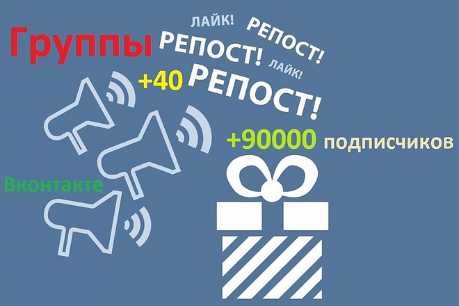 Like group. Реклама репост пример. ООО лайк групп. 90000 Подписчиков. Лайк США репост Россия группа ВК.