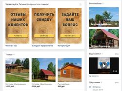 Создание и продвижение группы ВКонтакте