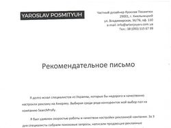 Рекомендательное письмо artenjoyers.com.ua