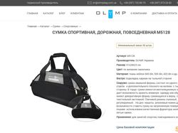 olympbag