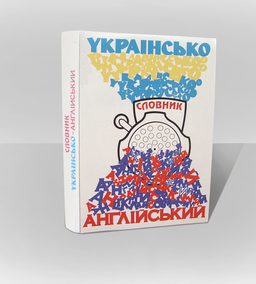 Обложка словаря.jpg