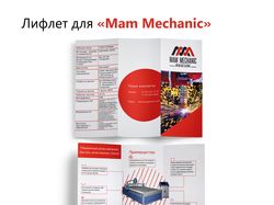 Лифлет для компании «Mam Mechanic»