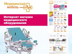 Интернет-магазин медицинского оборудования