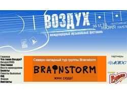 Международный музыкальный фестиваль Воздух