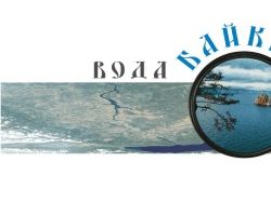 Макет этикетки "Вода озера Байкал"