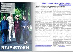 Северо-западный тур группы Brainstorm