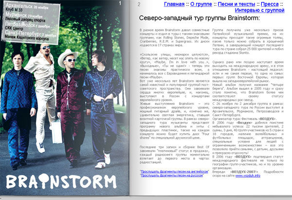 Северо-западный тур группы Brainstorm.jpg