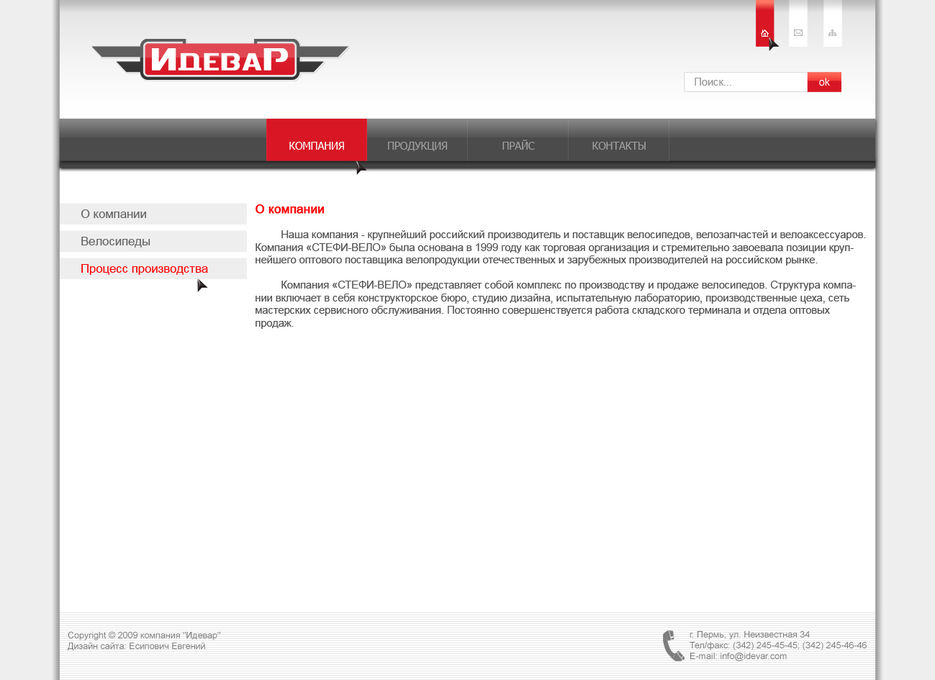 Компания «Идевар».jpg