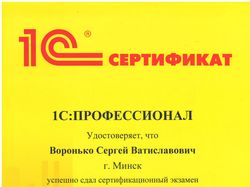 Сертификаты фирмы 1С