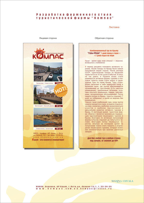 Фирменный стиль туристической фирмы "Компас".jpg