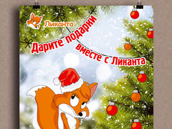 Плакаты для Ликанты